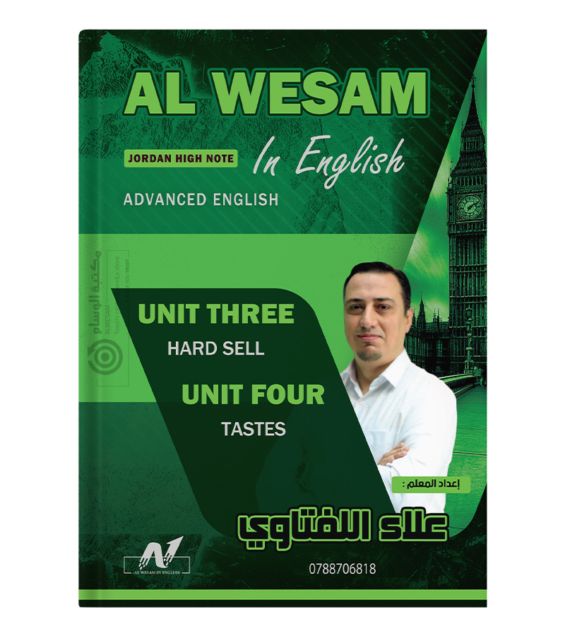 الوحدة الثالثة و الرابعة علاء اللفتاوي متقدم 2008