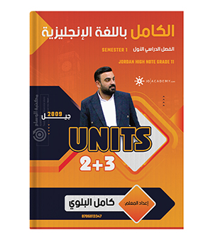 الوحدة الثانية و الثالثة كامل البلوي 2009