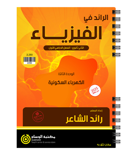 الوحدة الثالثة رائد الشاعر 2008