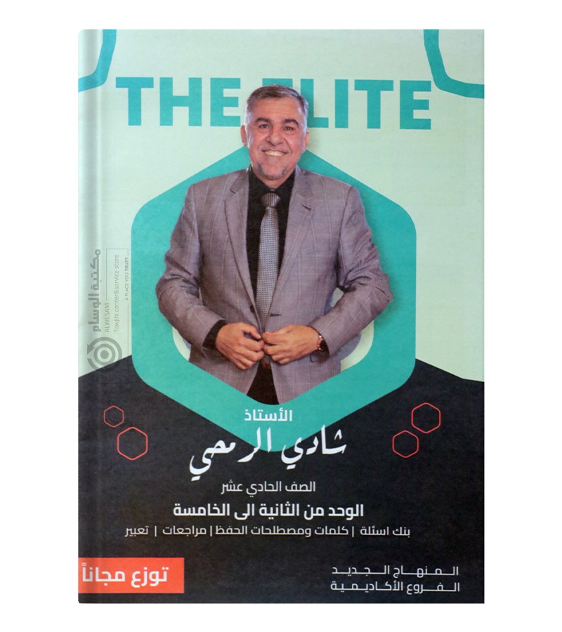 الوحدة 2+3+4+5  مع بنك الاسئلة شادي الرمحي 2009