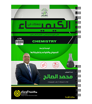 الوحدة الرابعة محمد الصالح 2008