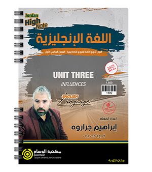 الوحدة الثالثة ابراهيم جراروة 2009