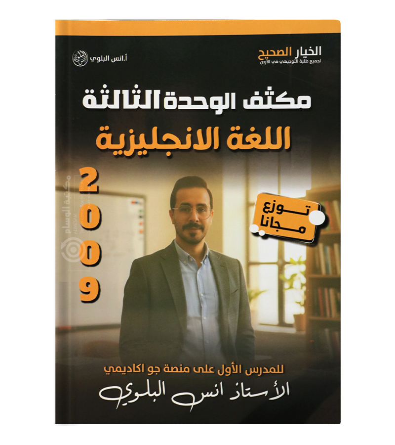 مكثف الوحدة الثالثة انس البلوي 2009