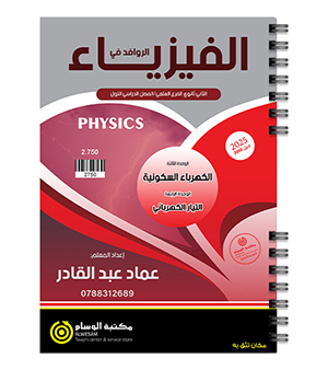 الوحدة الثالثة و الرابعة عماد عبدالقادر 2008