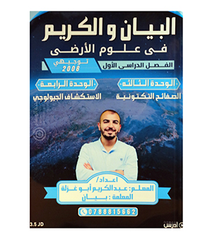 الوحدة الثالثة و الرابعة عبد الكريم ابو غزلة علوم الارض 2008