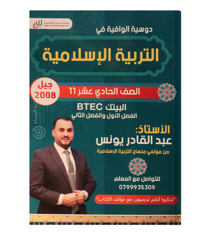 الفصلين السنة الاولى عبدالقادر يونس 2008 BTEC