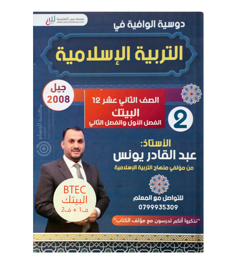 الفصلين السنة الثانية عبدالقادر يونس 2008 BTEC