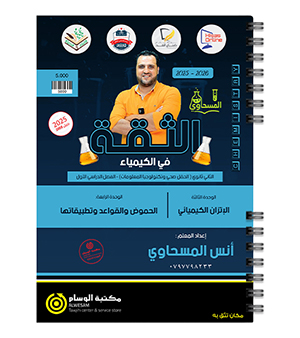 الوحدة الثالثة و الرابعة انس المسحاوي 2008