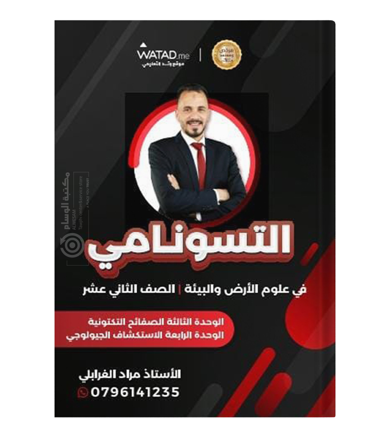 الوحدة الثالثة و الرابعة مراد الغرابلي 2008