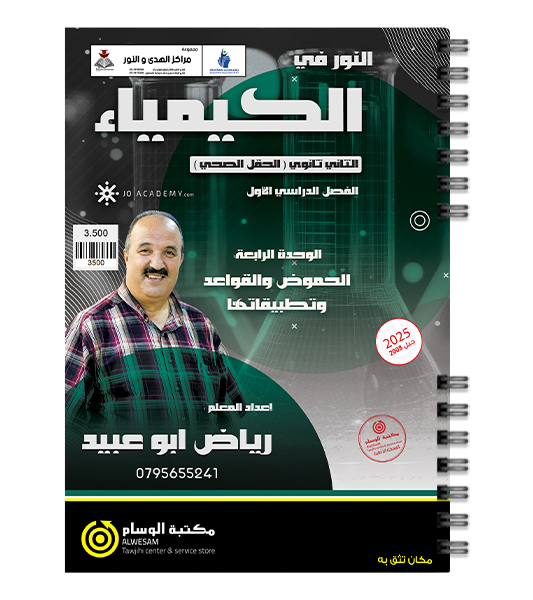 الوحدة الرابعة رياض ابو عبيد 2008