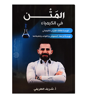 الوحدة الثالثة و الرابعة شريف الطريفي 2008