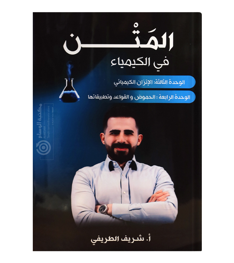 الوحدة الثالثة و الرابعة شريف الطريفي 2008