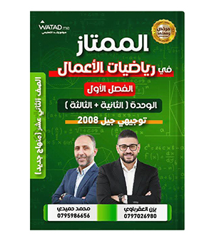 الوحدة الثالثة يزن العقرباوي الاعمال 2008