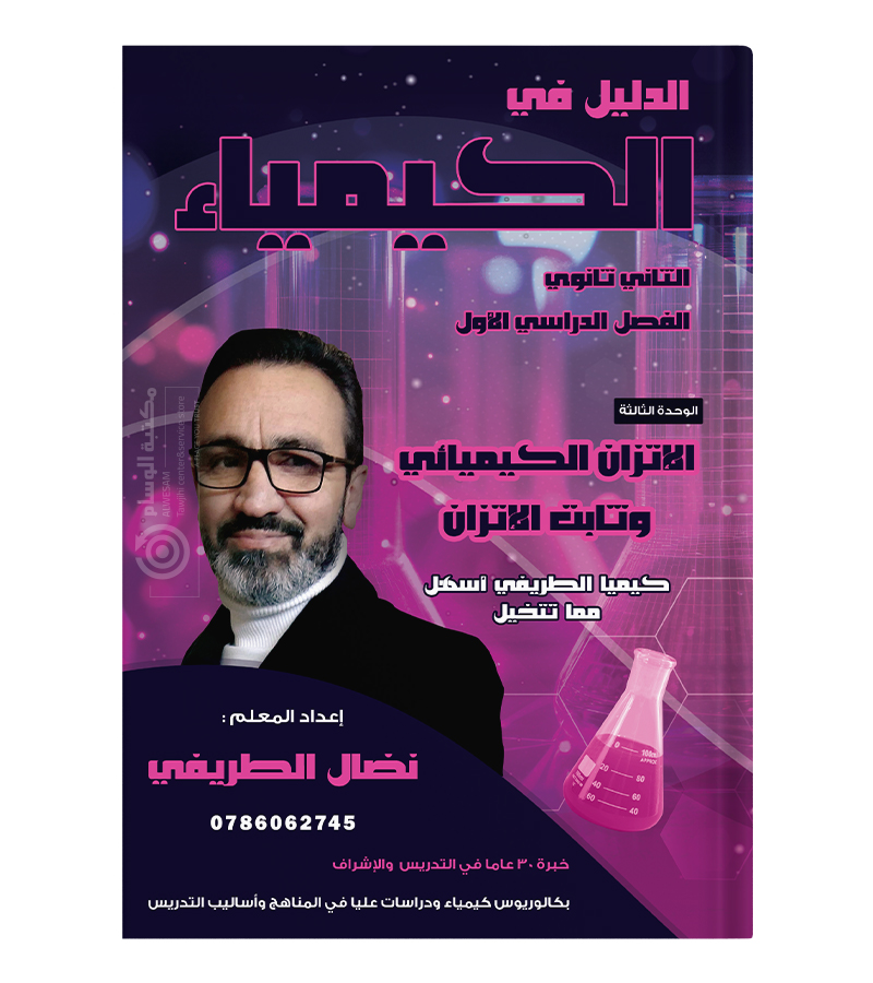 الوحدة الثالثة نضال الطريفي 2008