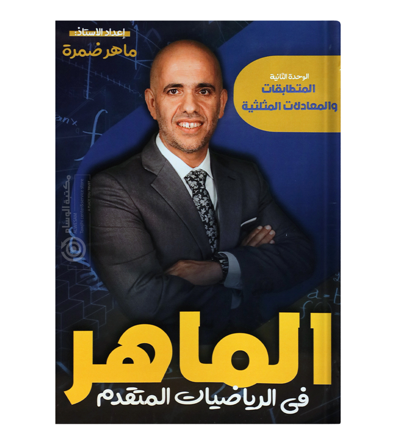 الوحدة الثانية ماهر ضمرة 2008