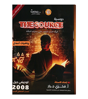 بنك الاسئلة فخري جرار اعمال 2008