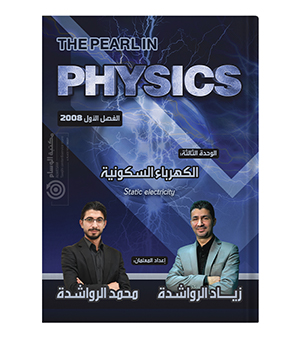 الوحدة الثالثة زياد الرواشدة 2008