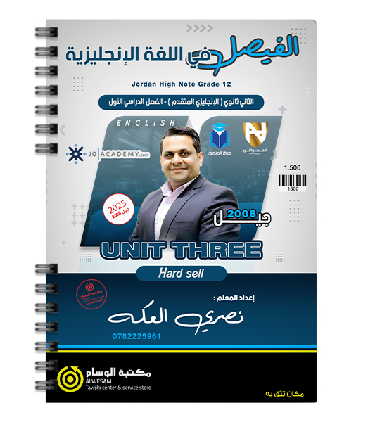 الوحدة الثالثة نصري العكة 2008