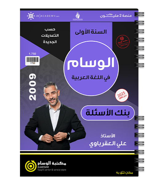 بنك الاسئلة علي العقرباوي 2009