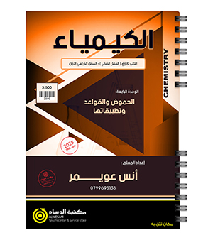 الوحدة الرابعة انس عويمر 2008