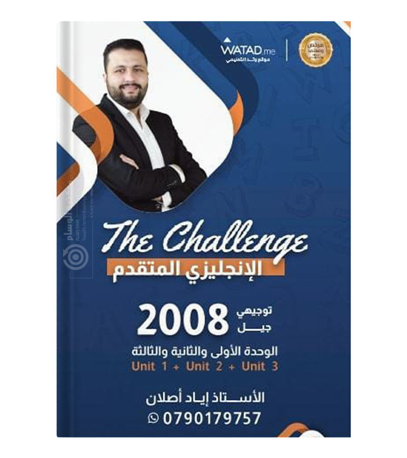 الوحدة الاولى و الثانية و الثالثة اياد اصلان متقدم 2008