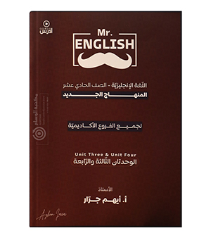 الوحدة الثالثة و الرابعة ايهم جرار 2009