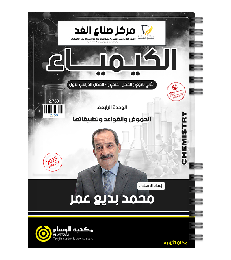الوحدة الرابعة محمد عمر بديع 2008