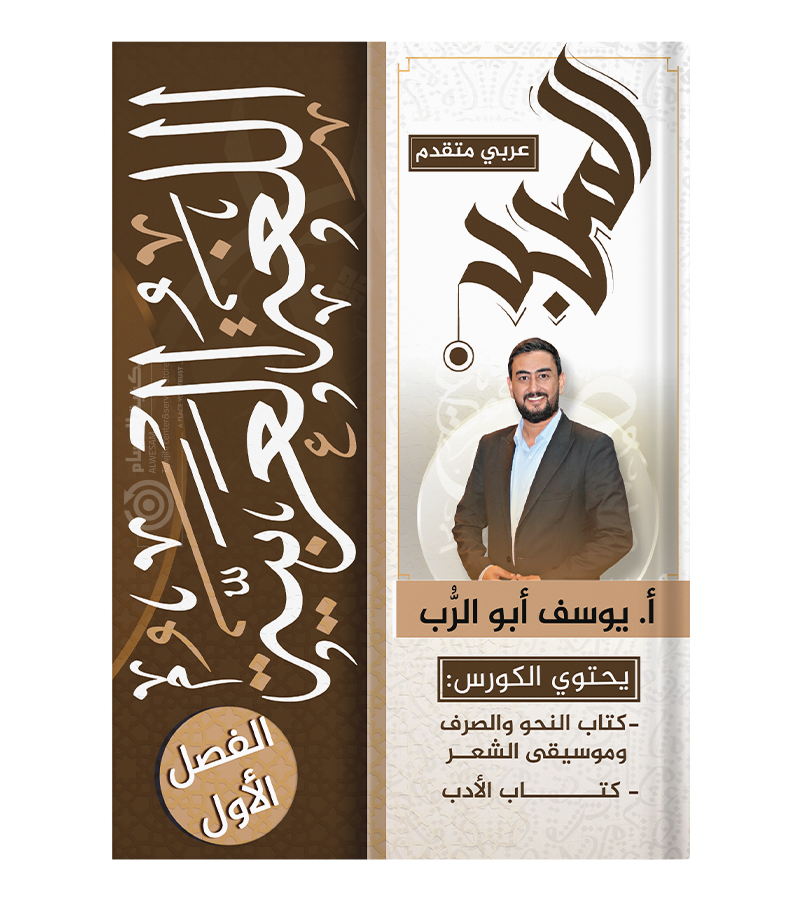 الفصل الاول يوسف ابو الرب 2008