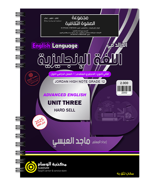 الوحدة الثالثة ماجد العبسي متقدم 2008