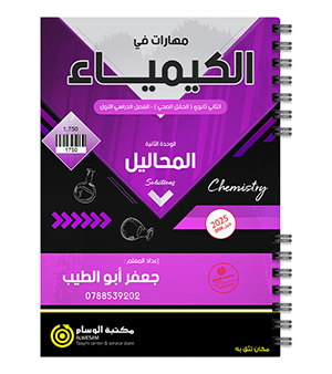الوحدة الثانية جعفر ابو الطيب 2008