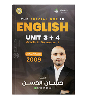 الوحدة الثالثة و الرابعة حسان الحسن 2009