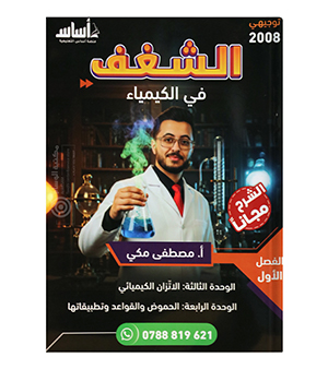 الوحدةالثالثة و الرابعة مصطفى مكي 2008
