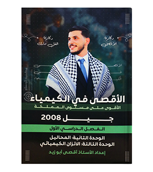 الوحدة الثانية والثالثة اقصى ابو زيد 2008