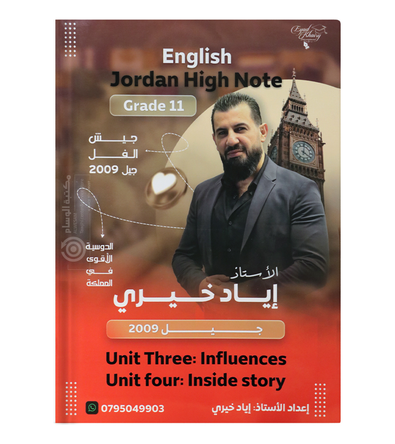 الوحدة الثالثة و الرابعة اياد الخيري 2009