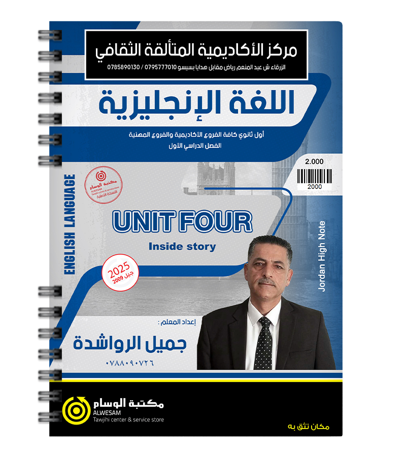 الوحدة الرابعة جميل الرواشدة 2009