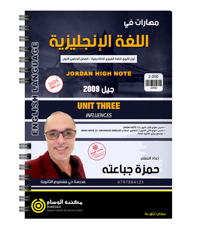 الوحدة الثالثة حمزة جباعته 2009
