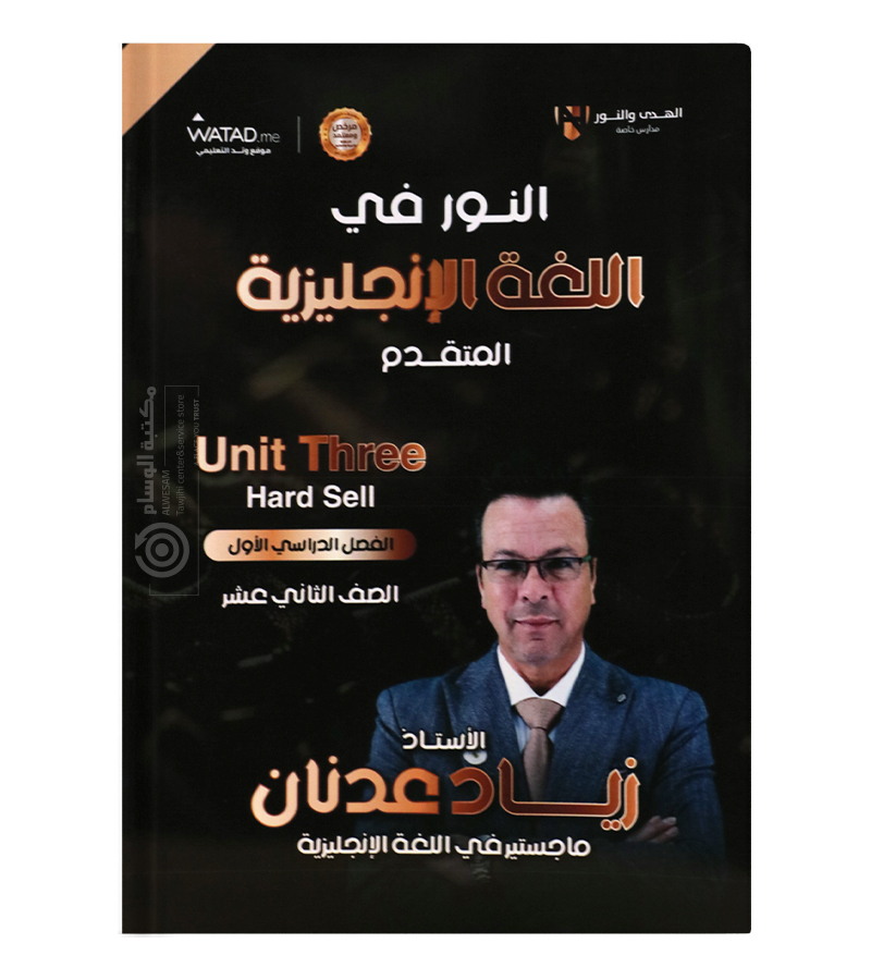 الوحدة الثالثة زياد عدنان متقدم 2008