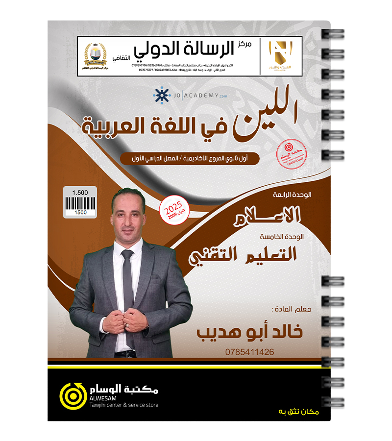 الوحدة الرابعة و الخامسة خالد ابو هديب 2009