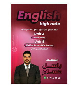 الوحدة الرابعة و الخامسة باسل حسام 2009