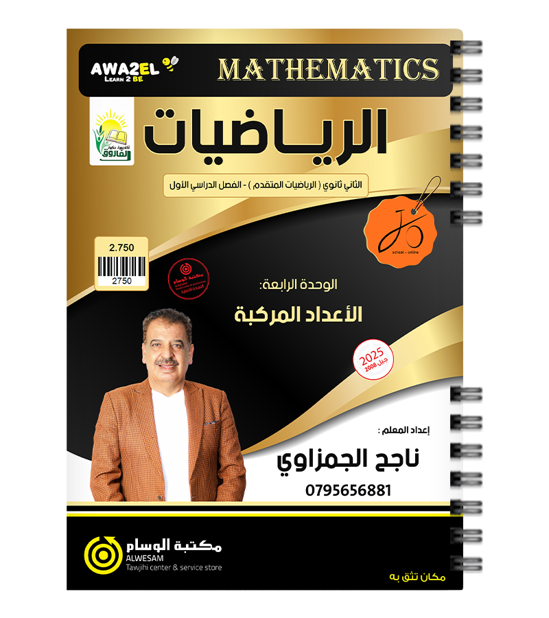 الوحدة الرابعة ناجح الجمزاوي متقدم 2008