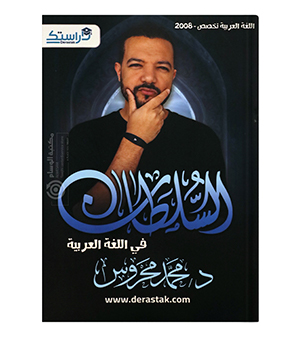 الوحدة 3+4+5+6+7 محمد محروس 2008