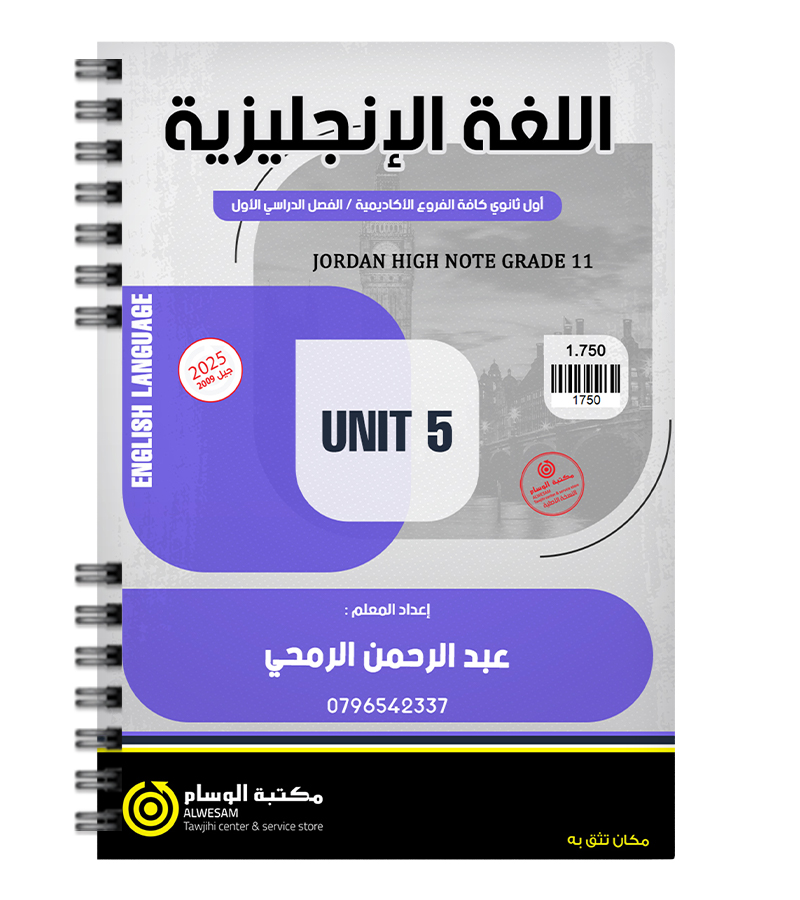 الوحدة الخامسة عبدالرحمن الرمحي 2009