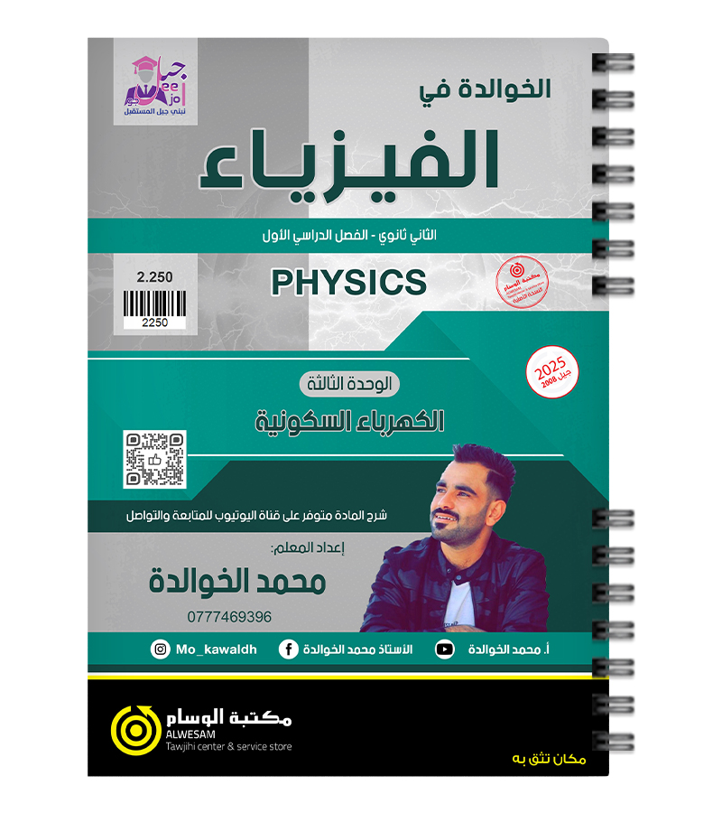 الوحدة الثالثة محمد الخوالدة 2008