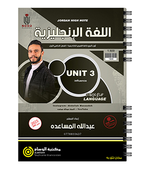 الوحدة الثالثة عبدالله المساعده 2009