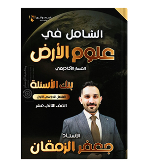 بنك الاسئلة جعفر ابو زمقان 2008