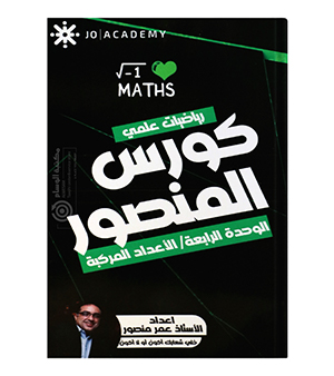 الوحدة الرابعة عمر منصور 2008