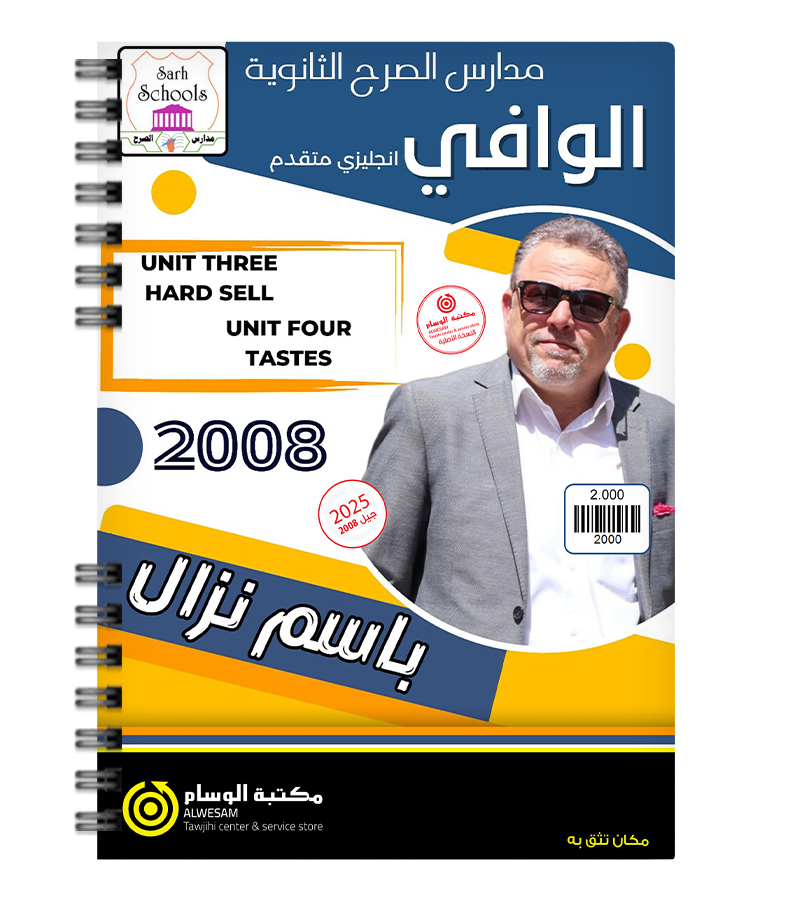 الوحدة الثالثة و الرابعة باسم نزال 2008