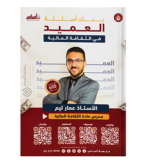 بنك الاسئلة عمار تيم 2008