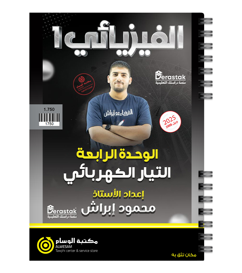 الوحدة الرابعة محمود ابراش 2008