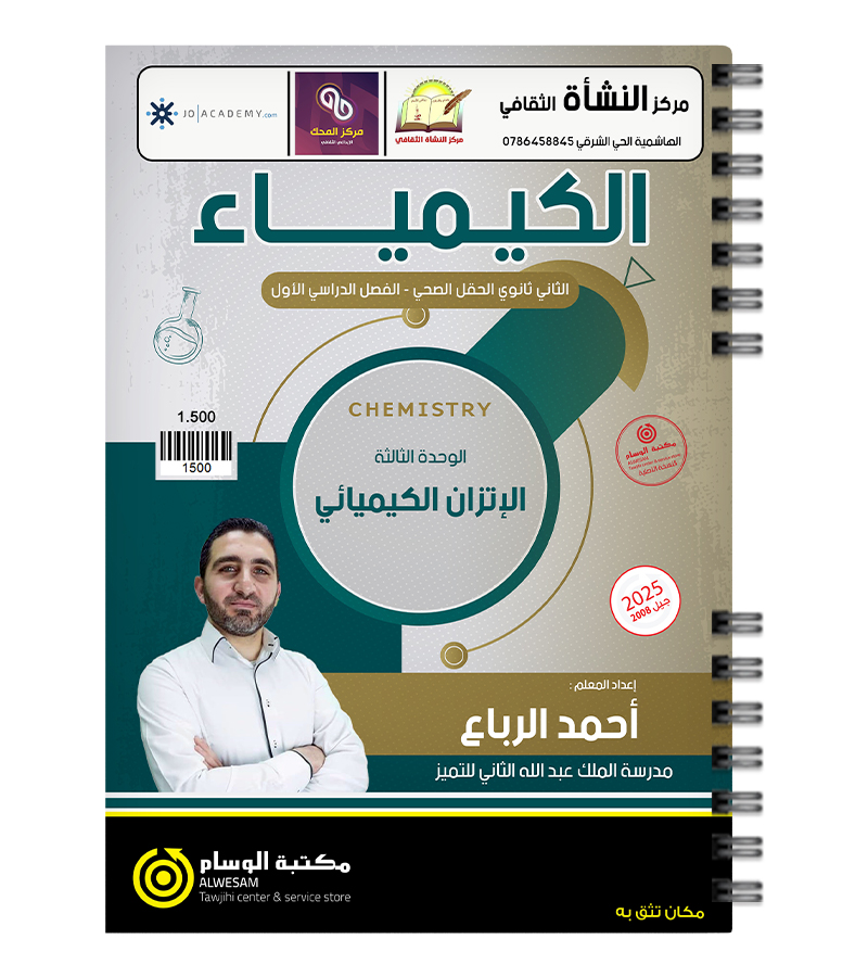 الوحدة الثالثة احمد الرباع 2008